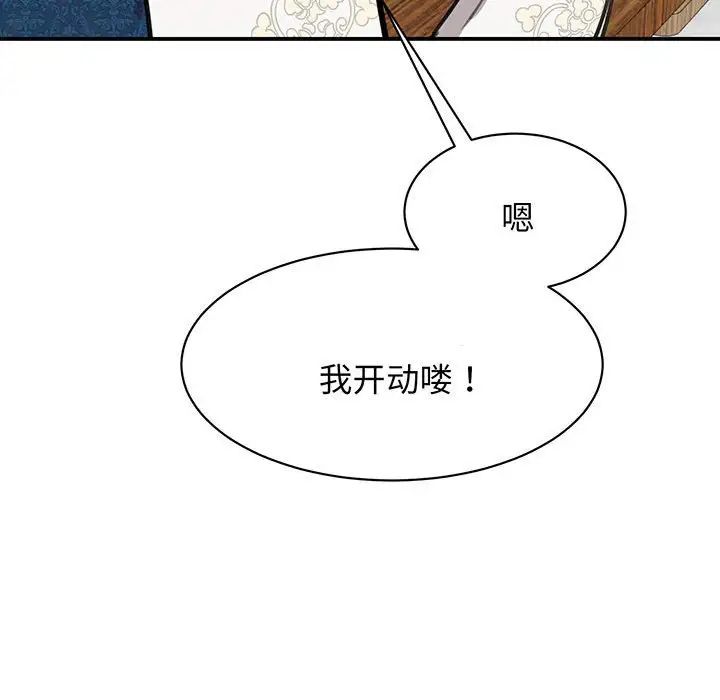 《我的完美缪斯》漫画 第13話
