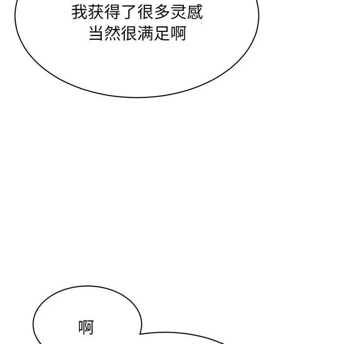 《我的完美缪斯》漫画 第13話