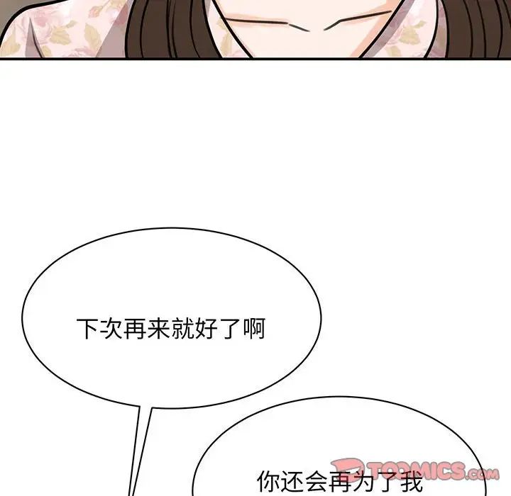 《我的完美缪斯》漫画 第13話