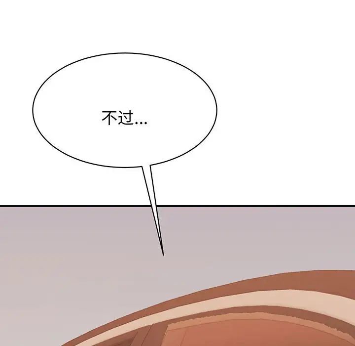 《我的完美缪斯》漫画 第13話