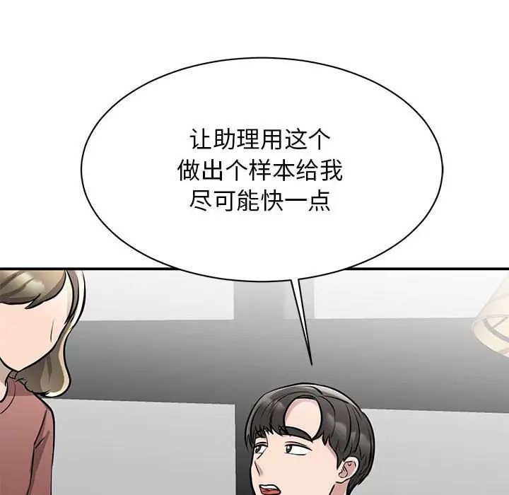 《我的完美缪斯》漫画 第14話