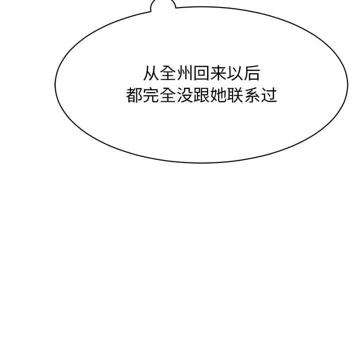 《我的完美缪斯》漫画 第14話