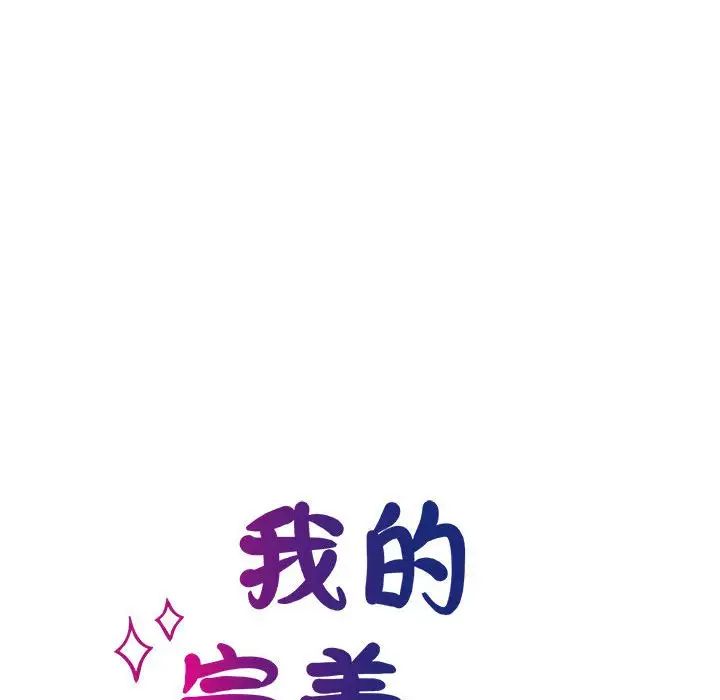 《我的完美缪斯》漫画 第14話