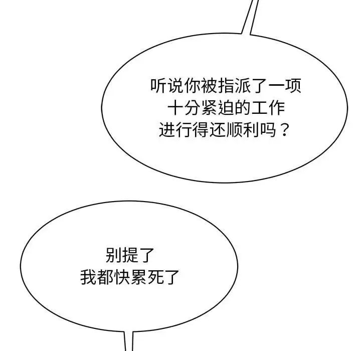 《我的完美缪斯》漫画 第14話