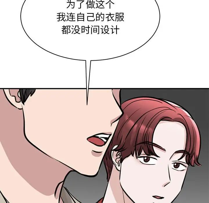 《我的完美缪斯》漫画 第14話