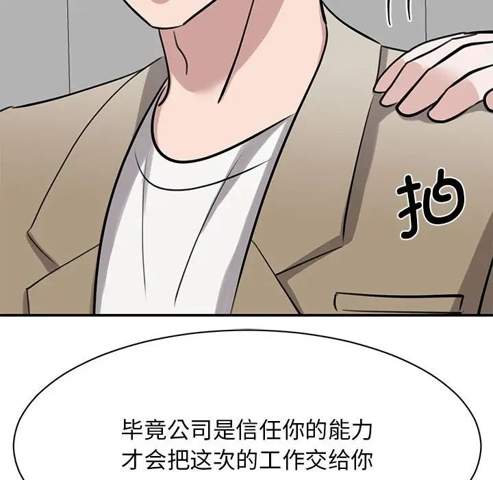 《我的完美缪斯》漫画 第14話