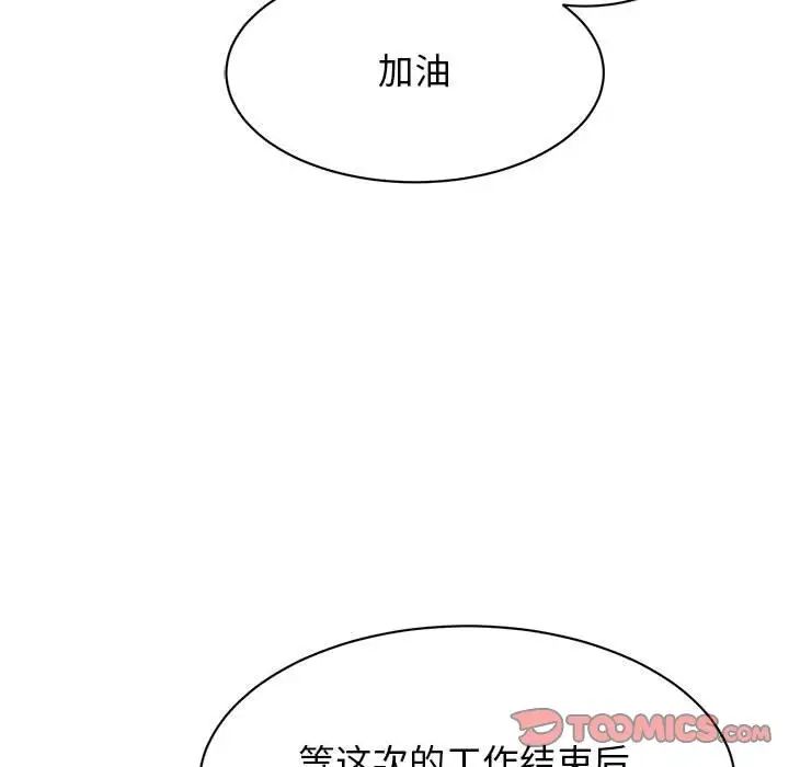 《我的完美缪斯》漫画 第14話