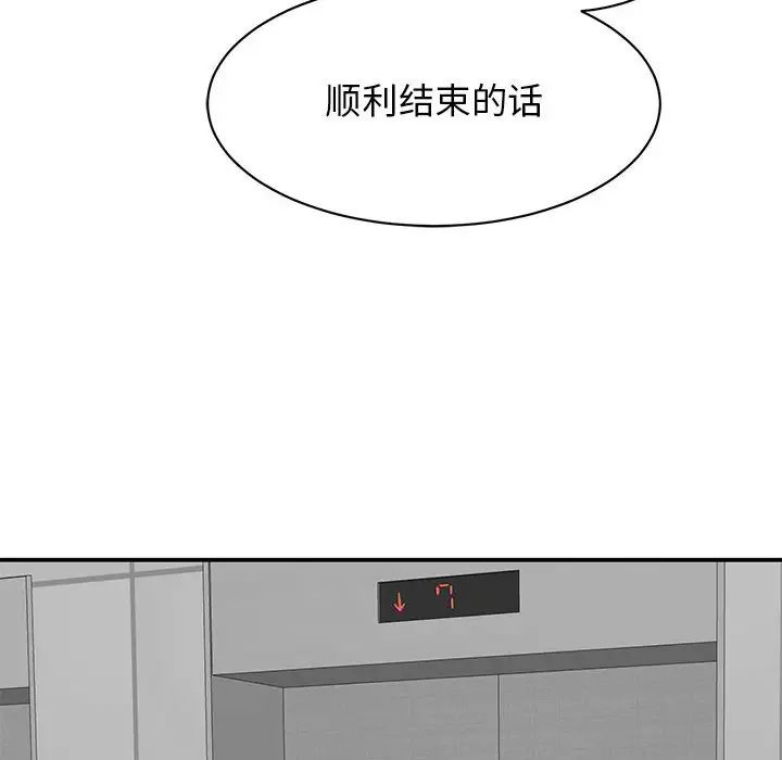 《我的完美缪斯》漫画 第14話