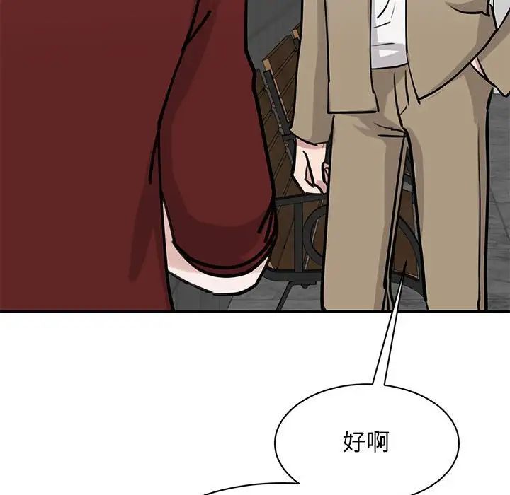 《我的完美缪斯》漫画 第14話