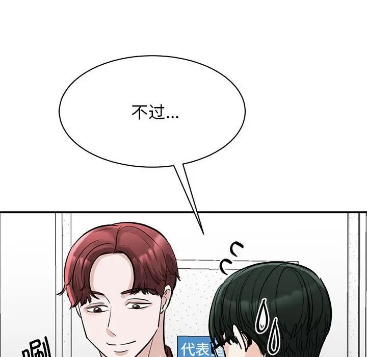 《我的完美缪斯》漫画 第14話