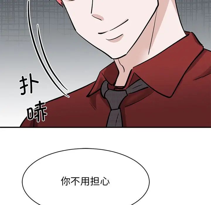 《我的完美缪斯》漫画 第14話