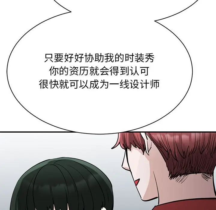 《我的完美缪斯》漫画 第14話