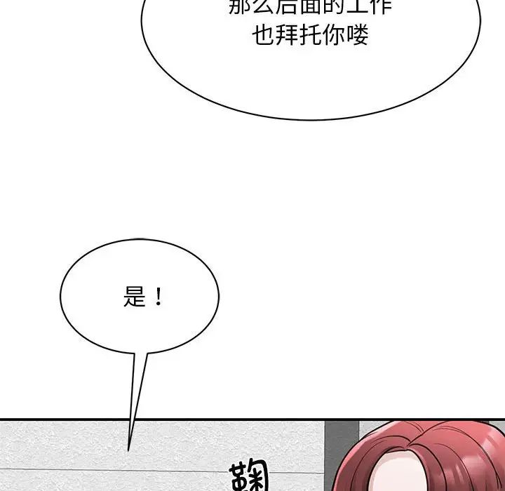 《我的完美缪斯》漫画 第14話