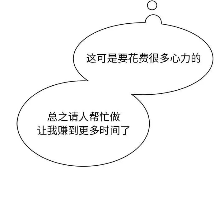 《我的完美缪斯》漫画 第14話