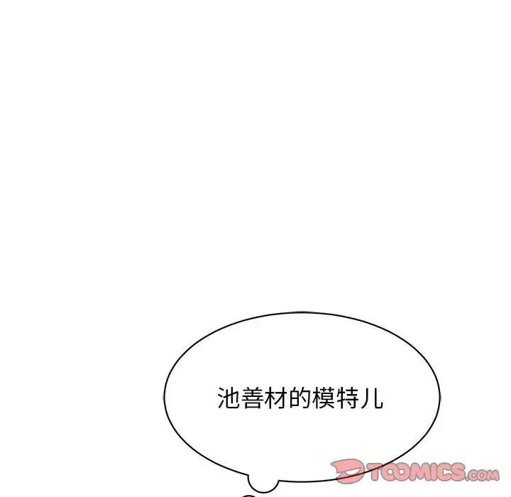 《我的完美缪斯》漫画 第14話