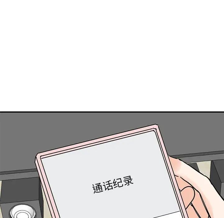 《我的完美缪斯》漫画 第14話