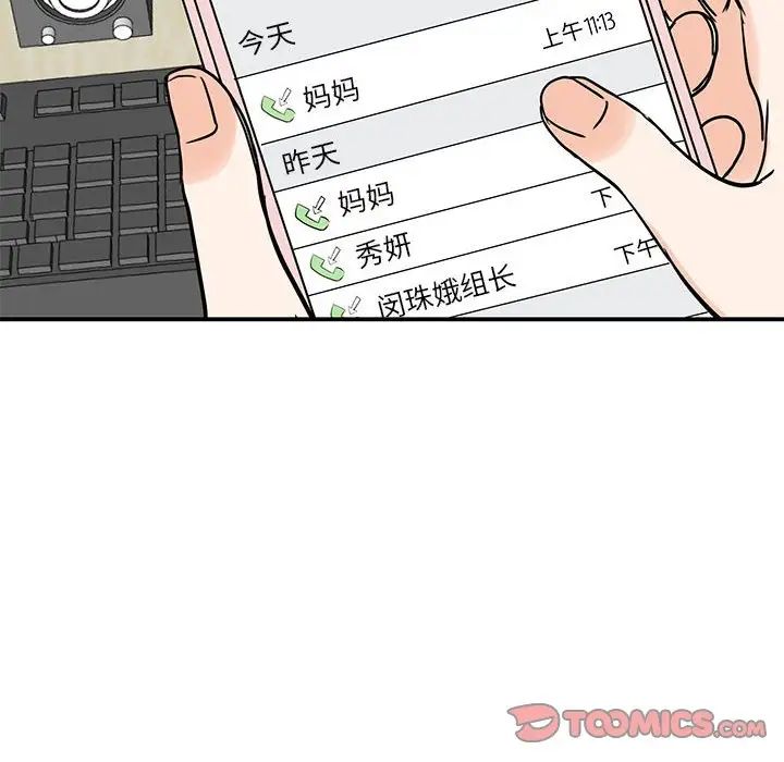 《我的完美缪斯》漫画 第14話