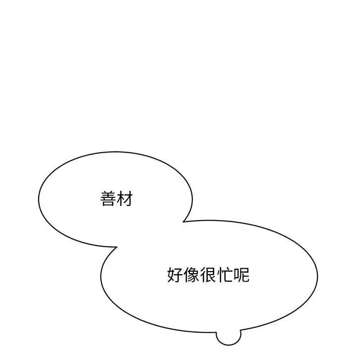 《我的完美缪斯》漫画 第14話