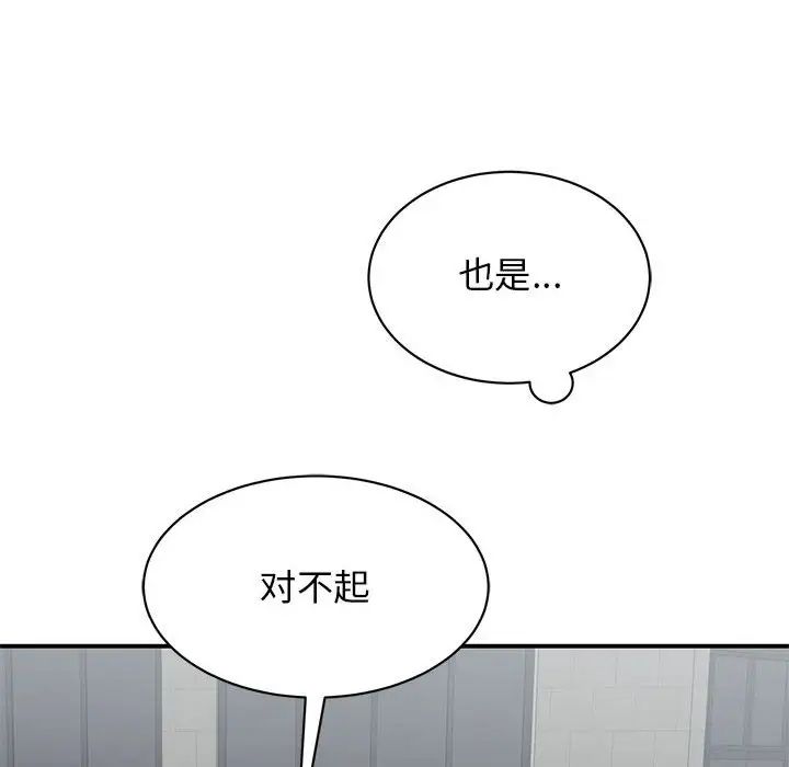 《我的完美缪斯》漫画 第14話