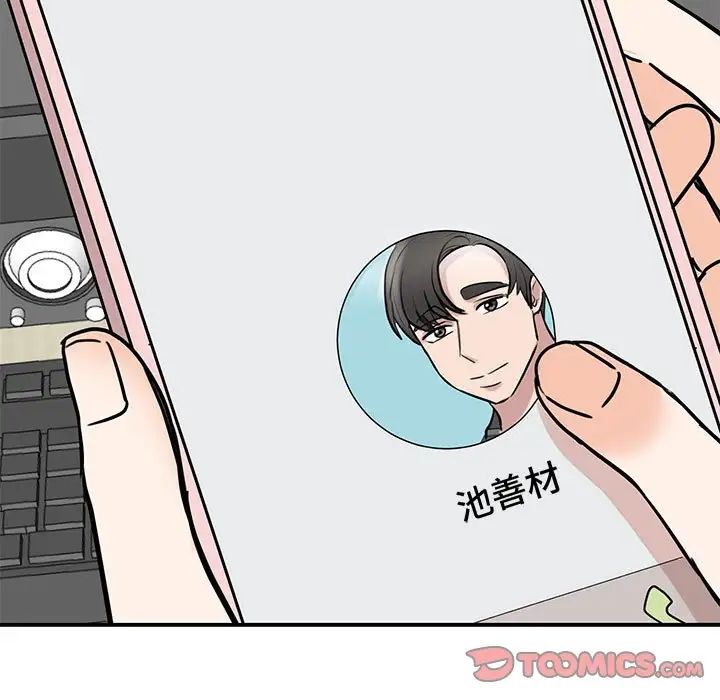《我的完美缪斯》漫画 第14話