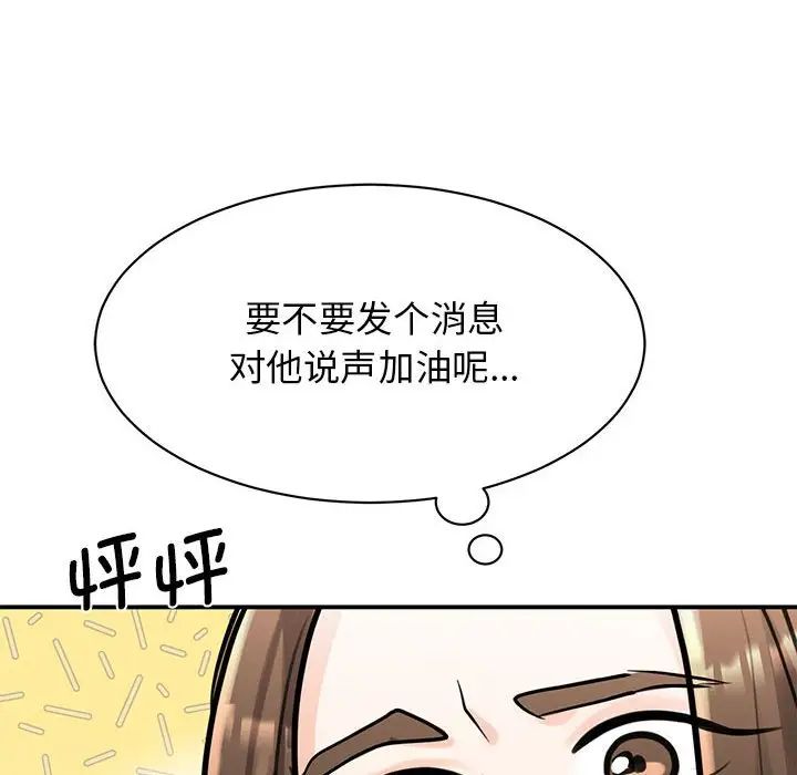 《我的完美缪斯》漫画 第14話