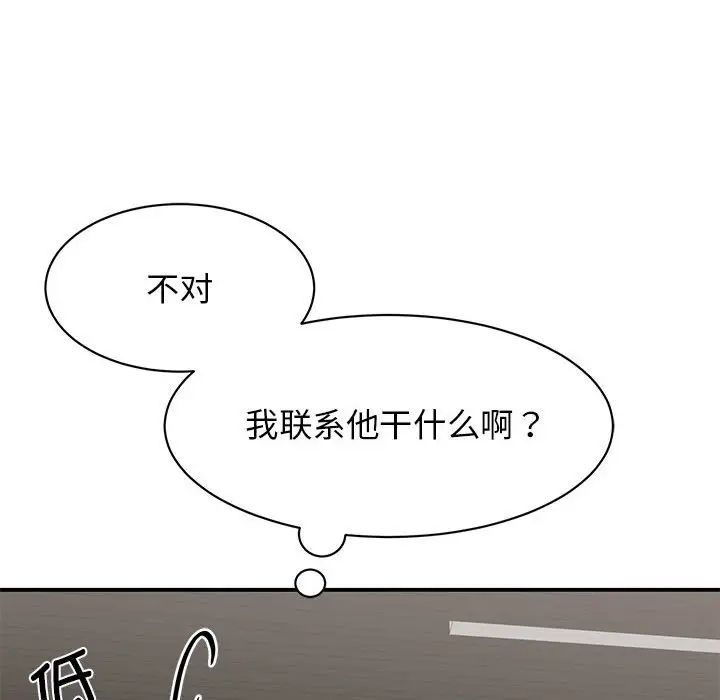 《我的完美缪斯》漫画 第14話