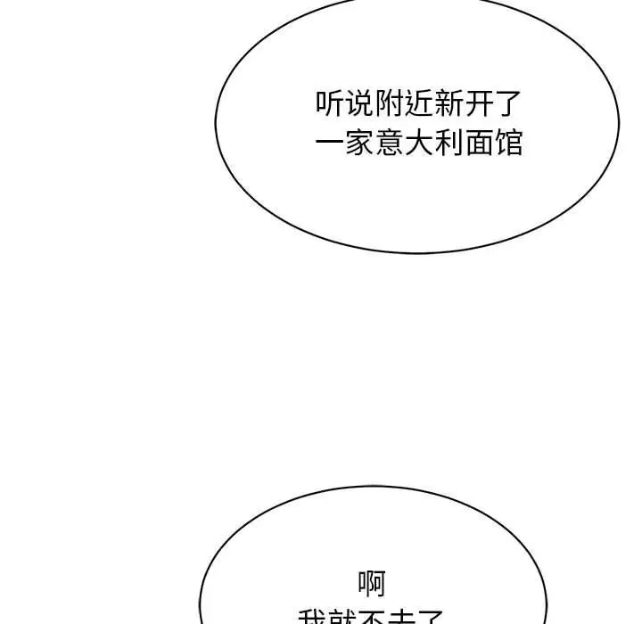 《我的完美缪斯》漫画 第14話