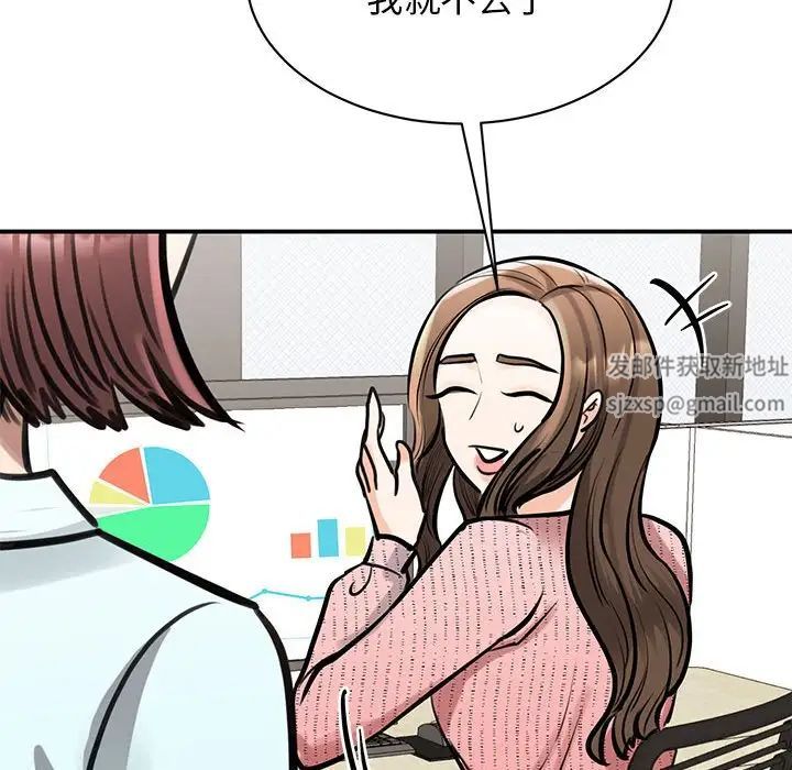 《我的完美缪斯》漫画 第14話
