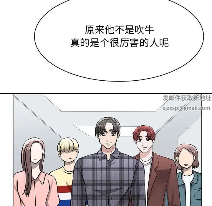 《我的完美缪斯》漫画 第14話