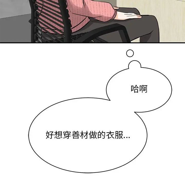 《我的完美缪斯》漫画 第14話