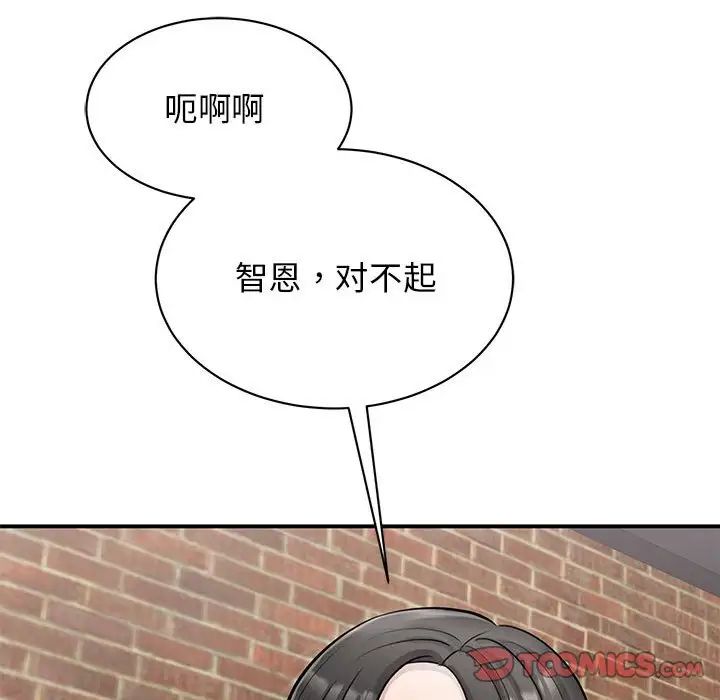 《我的完美缪斯》漫画 第14話