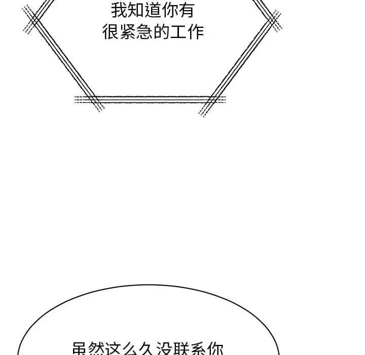 《我的完美缪斯》漫画 第14話