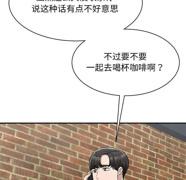 《我的完美缪斯》漫画 第14話