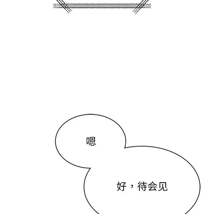 《我的完美缪斯》漫画 第14話