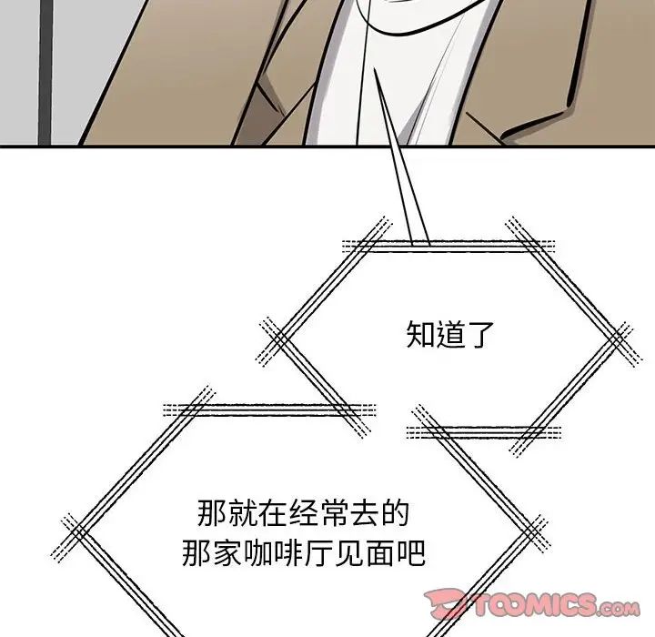 《我的完美缪斯》漫画 第14話