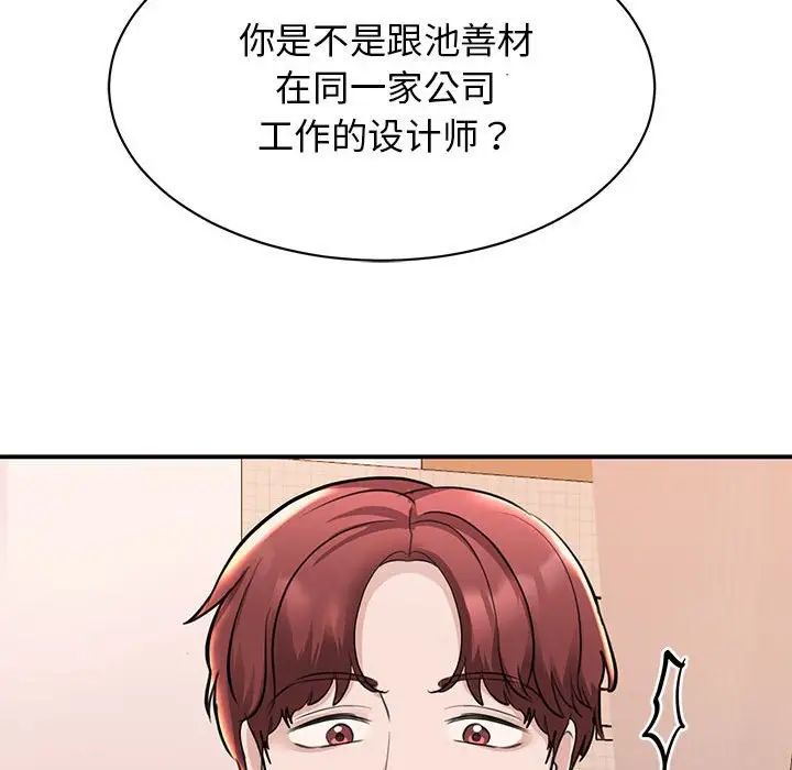 《我的完美缪斯》漫画 第15話