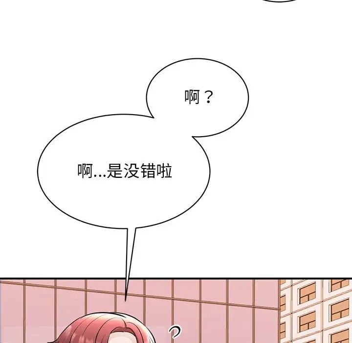 《我的完美缪斯》漫画 第15話
