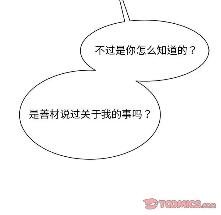 《我的完美缪斯》漫画 第15話