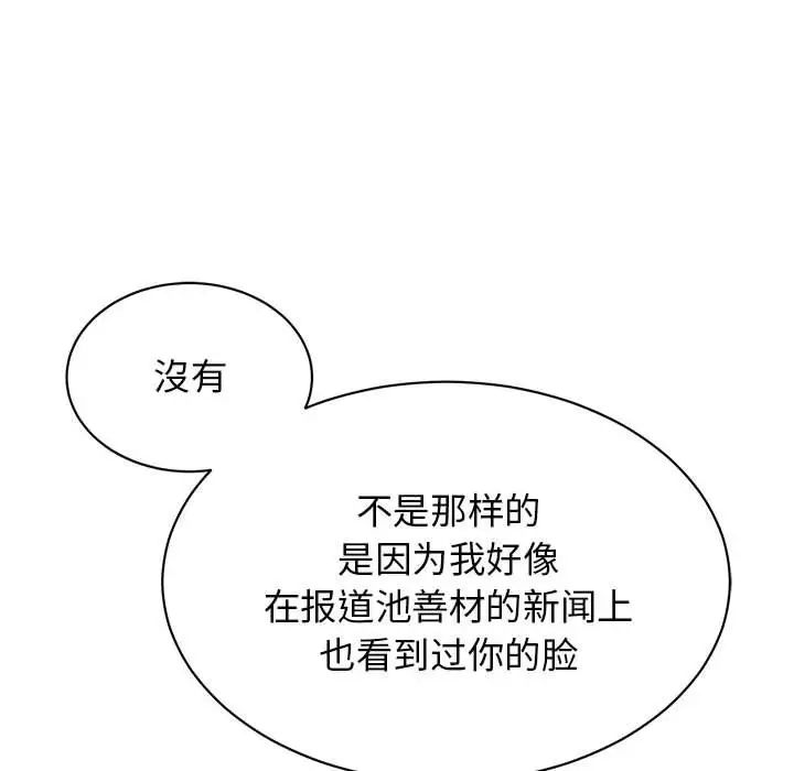 《我的完美缪斯》漫画 第15話