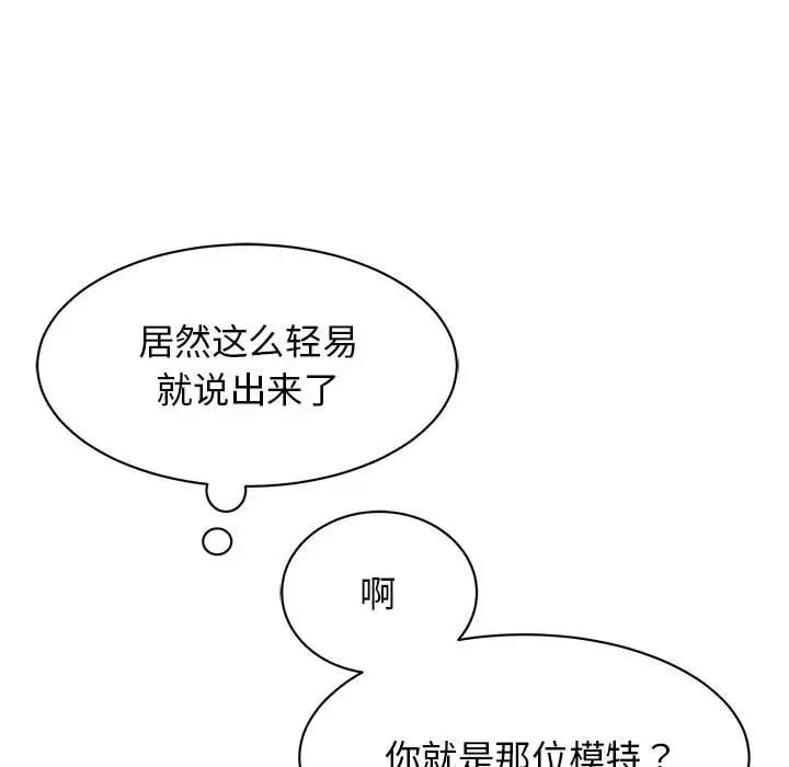 《我的完美缪斯》漫画 第15話