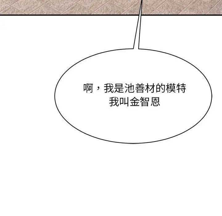 《我的完美缪斯》漫画 第15話