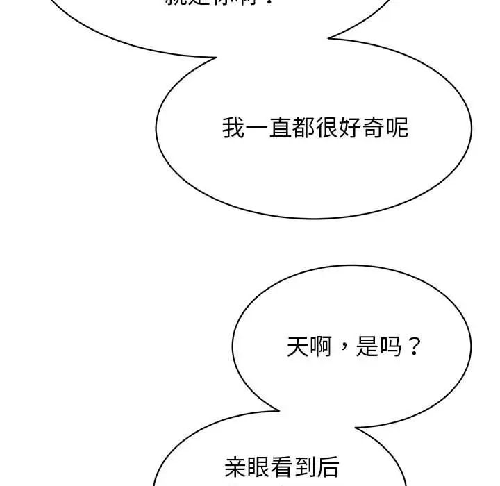 《我的完美缪斯》漫画 第15話
