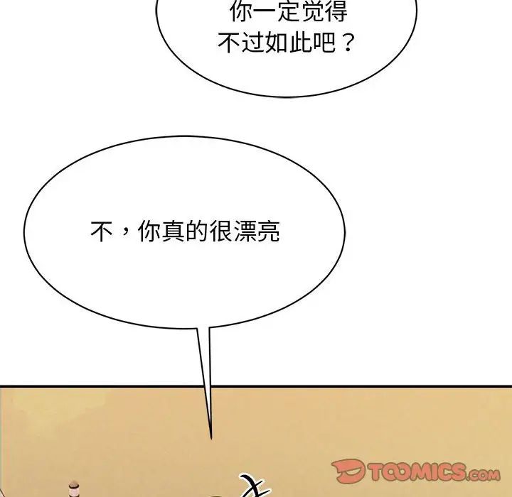 《我的完美缪斯》漫画 第15話