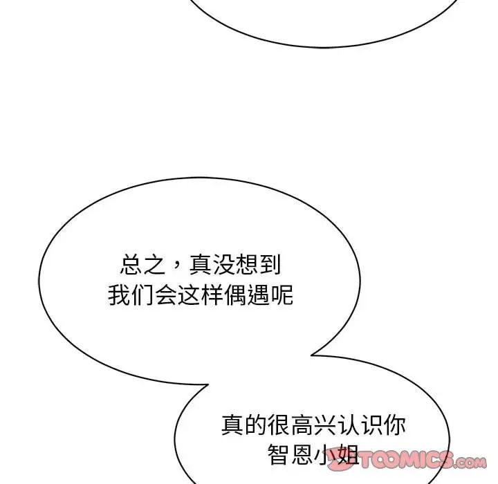 《我的完美缪斯》漫画 第15話