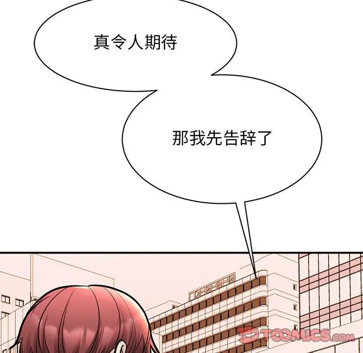 《我的完美缪斯》漫画 第15話