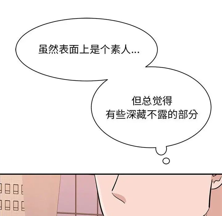 《我的完美缪斯》漫画 第15話