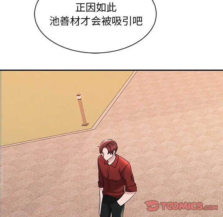 《我的完美缪斯》漫画 第15話