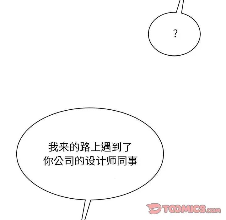 《我的完美缪斯》漫画 第15話
