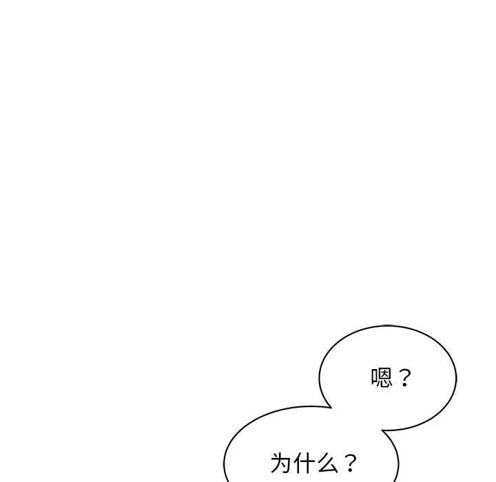 《我的完美缪斯》漫画 第15話
