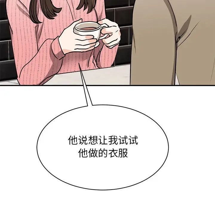 《我的完美缪斯》漫画 第15話